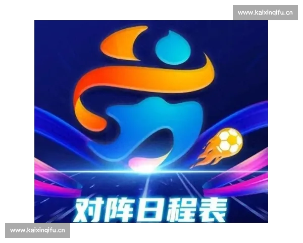 足球联赛官网入口全新升级精彩赛事即时资讯与数据服务平台